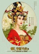 武媚娘傳奇浙江衛視版劇情介紹(1-86全集)