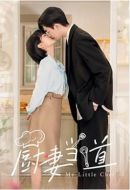 廚妻當道劇情介紹(1-24全集)