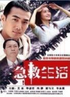 急救生活劇情介紹(1-22全集)