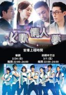 K歌情人夢劇情介紹(1-13全集)