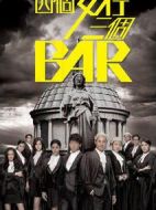 四個女仔三個Bar劇情介紹(1-25全集)