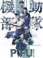 機動部隊2019劇情介紹(1-4全集)