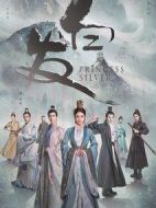 白發劇情介紹(1-58全集)
