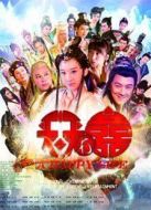 天天有喜2之人間有愛劇情介紹(1-74全集)