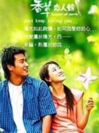 香草戀人館劇情介紹(1-20全集)