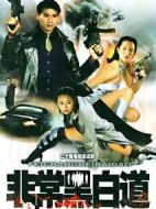 非常任務劇情介紹(1-20全集)