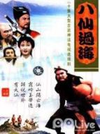 八仙過(guò)海劇情介紹(1-30全集)