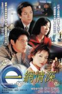 一網情深劇情介紹(1-20全集)