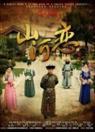 山河戀美人無(wú)淚劇情介紹(1-38全集)