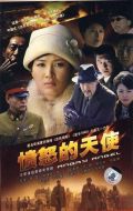 憤怒的天使劇情介紹(1-31全集)