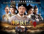 神探狄仁杰前傳劇情介紹(1-45全集)