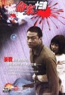 命案十三宗劇情介紹(1-21全集)
