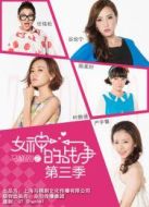 女神的戰爭 第三季劇情介紹(1-20全集)
