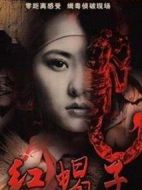 紅蝎子之帶淚梨花劇情介紹(1-34全集)