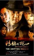 移動的槍口劇情介紹(1-30全集)