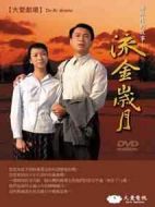 流金歲月劇情介紹(1-38全集)