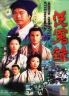 洗冤錄第1部劇情介紹(1-22全集)