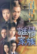 謎情家族劇情介紹(1-20全集)