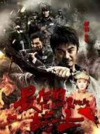 最后的戰士劇情介紹(1-44全集)