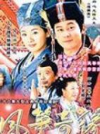 風箏奇緣劇情介紹(1-36全集)