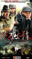 尖刀出鞘劇情介紹(1-28全集)